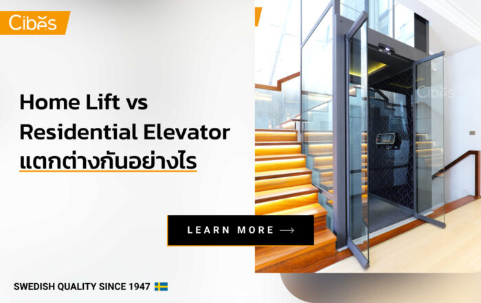 Home Lift กับ Residential Elevator แตกต่างกันอย่างไร