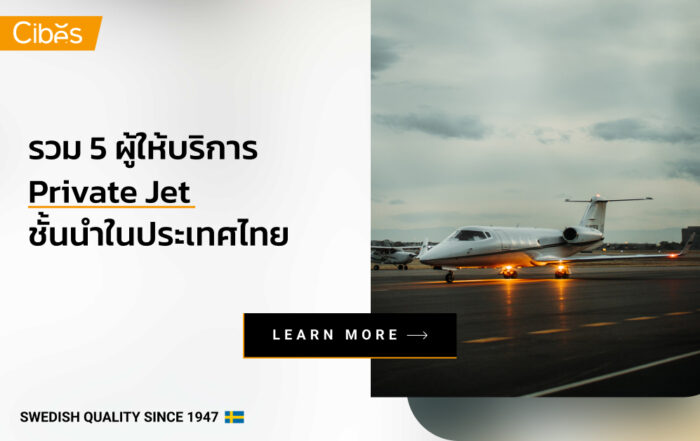 รวม 5 ผู้ให้บริการ Private Jet เครื่องบินเจ็ทส่วนตัวในไทย